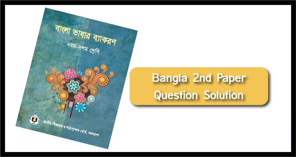 Ssc Bangla 2nd Paper Question Solution 2022 Lekhapora Bd 9042
