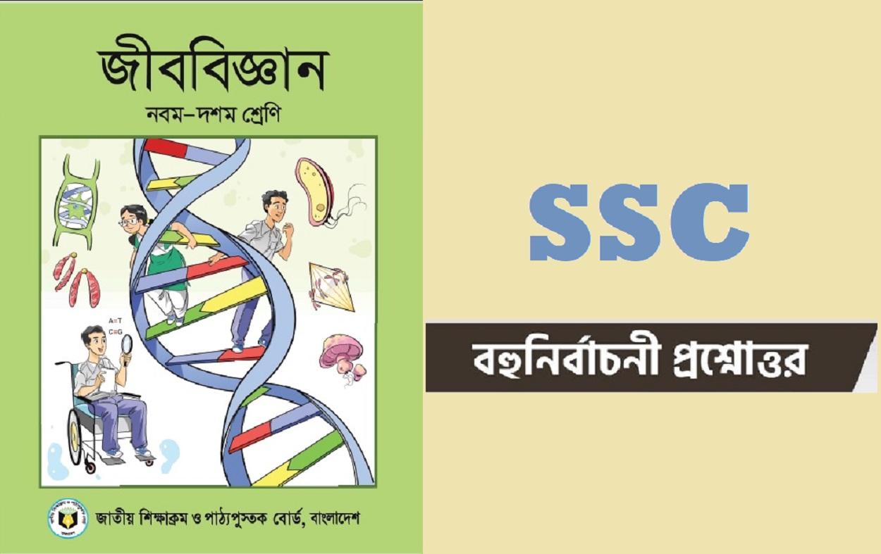 Ssc Biology Mcq Question Solution 2023 Biology Jibbiggan Question And Answer 2023 All Board 5098