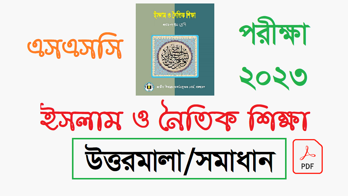 Ssc Islam And Moral Education Mcq Question Solution Islam Shikkha Question And Answer 2023 4295