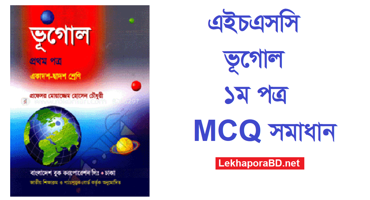 Hsc Geography Vugol 1st Paper Mcq Questions And Answers 2023 Pdf Download All Board Lekhapora Bd 3704