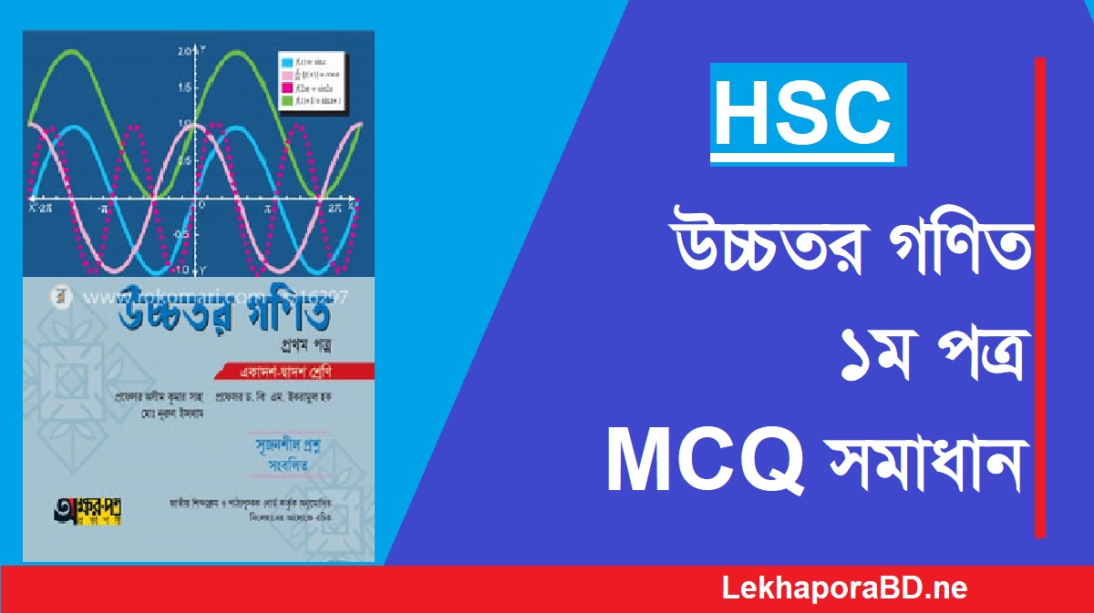 Hsc Higher Math St Paper Mcq Questions And Answers Pdf Download