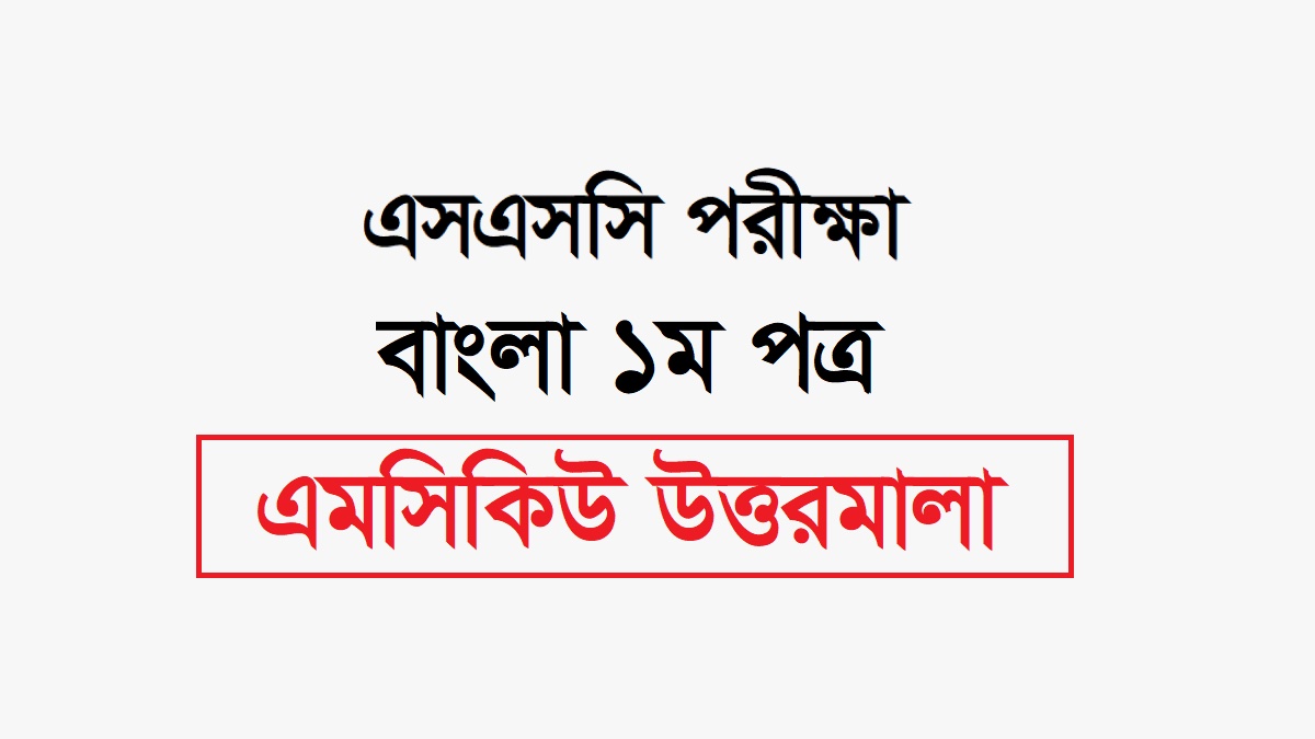 ssc 2024 bangla 1st paper mcq solution jessore board