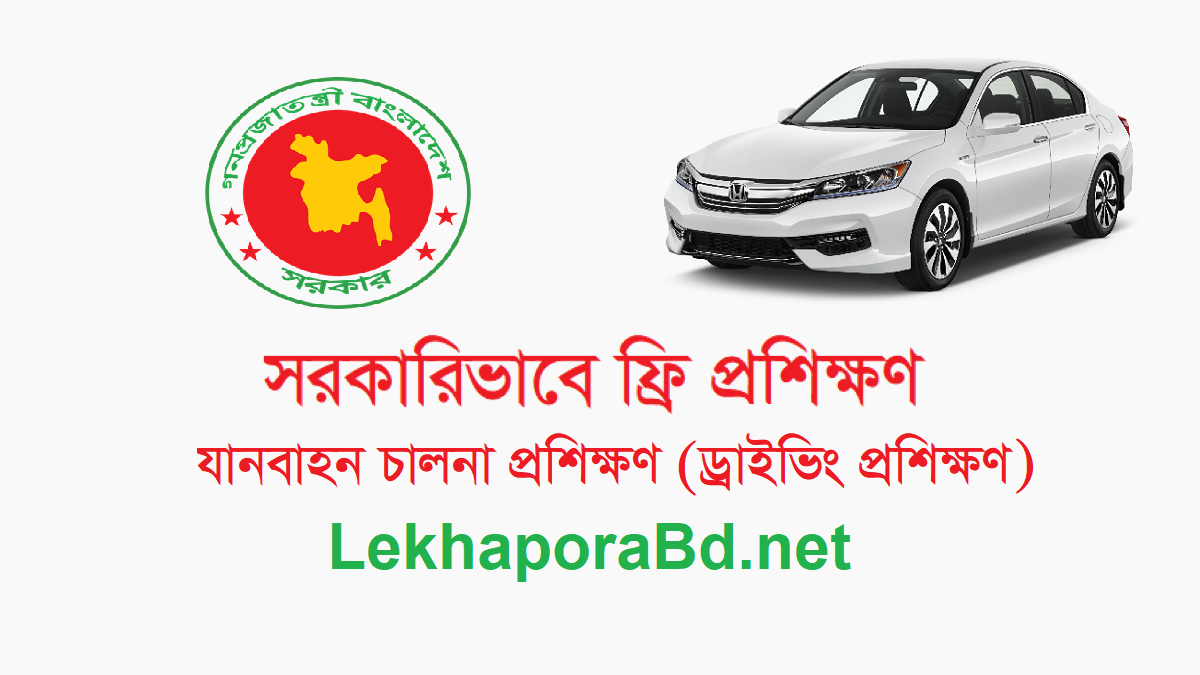 free driving course in bangladesh 2024